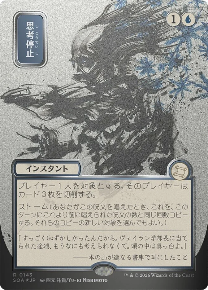 Brain Freeze 「SOA/143」「EN」