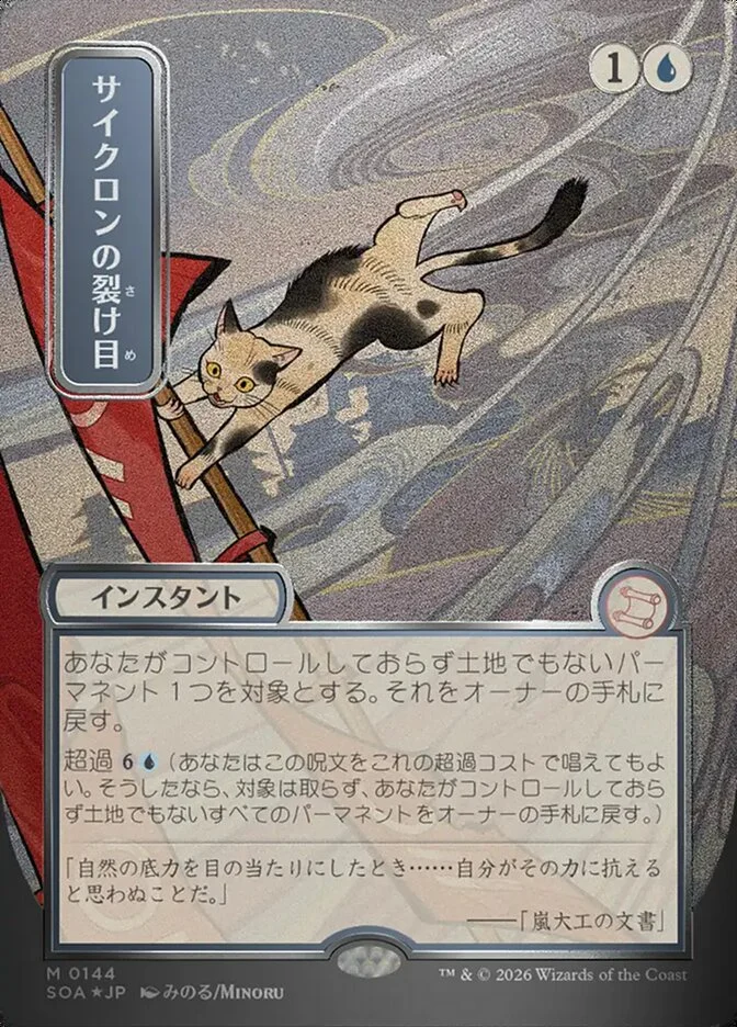 Cyclonic Rift 「SOA/144」「EN」