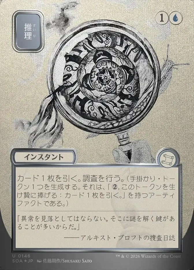 Deduce 「SOA/146」「EN」