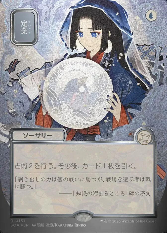Preordain 「SOA/151」「EN」