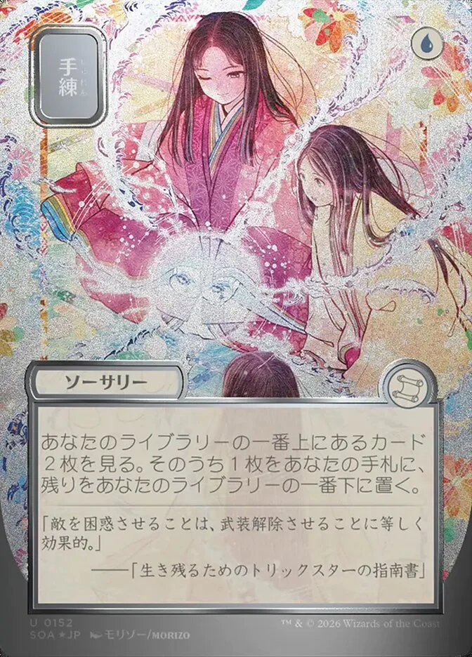 Sleight of Hand 「SOA/152」「EN」