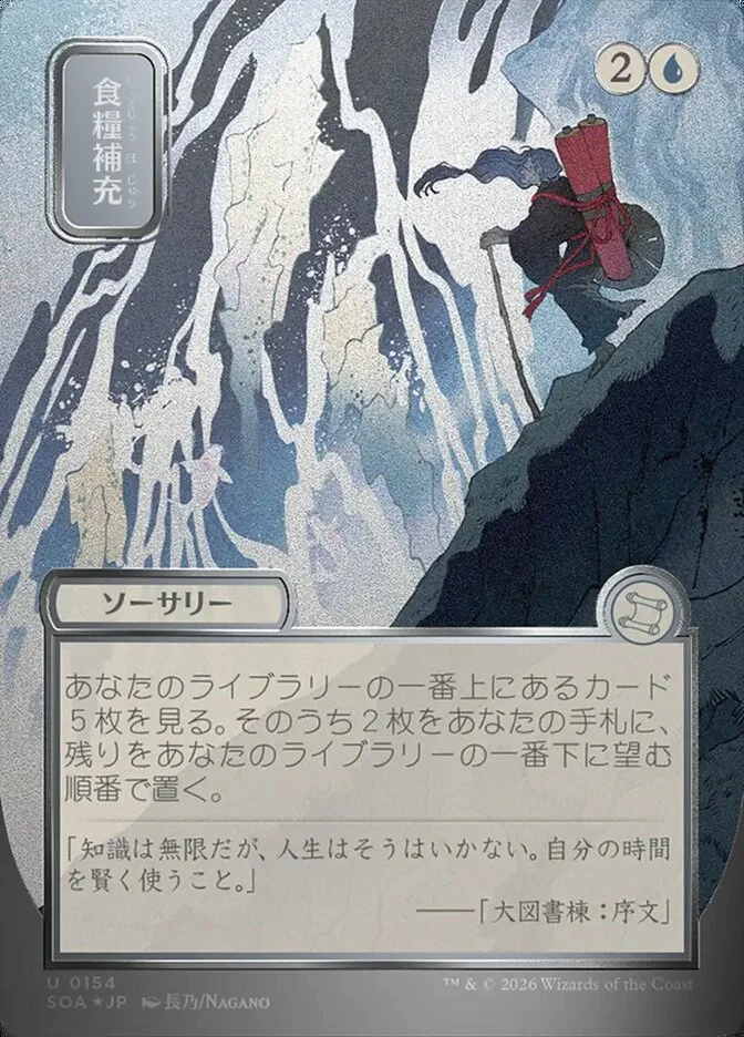 Stock Up 「SOA/154」「EN」
