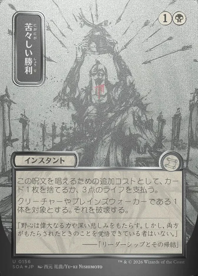 Bitter Triumph 「SOA/156」「EN」