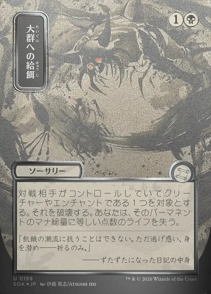 Feed the Swarm 「SOA/159」「EN」