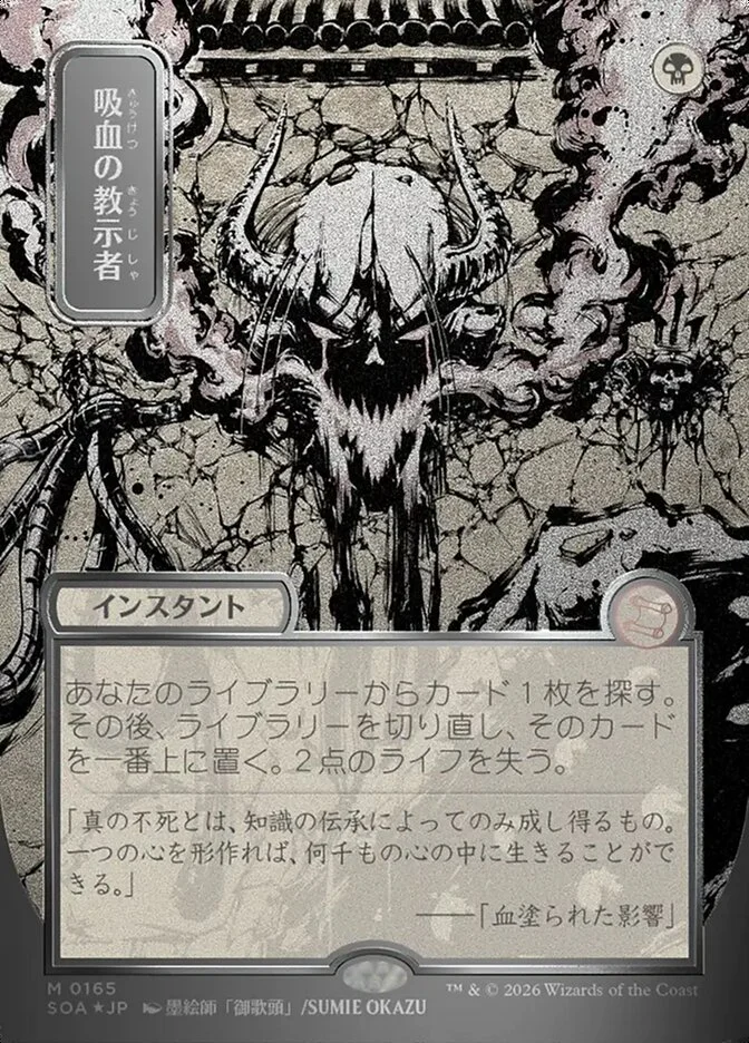Vampiric Tutor 「SOA/165」「EN」