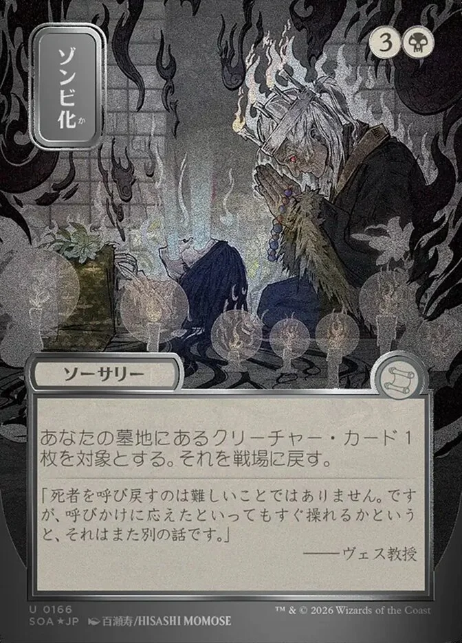 Zombify 「SOA/166」「EN」