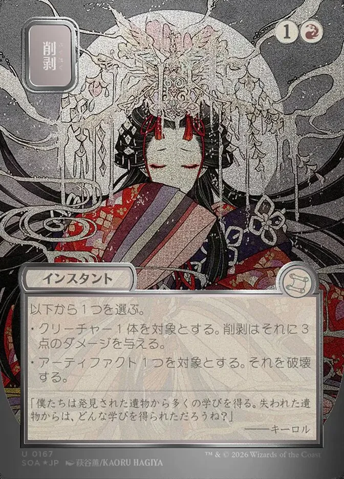 Abrade 「SOA/167」「EN」
