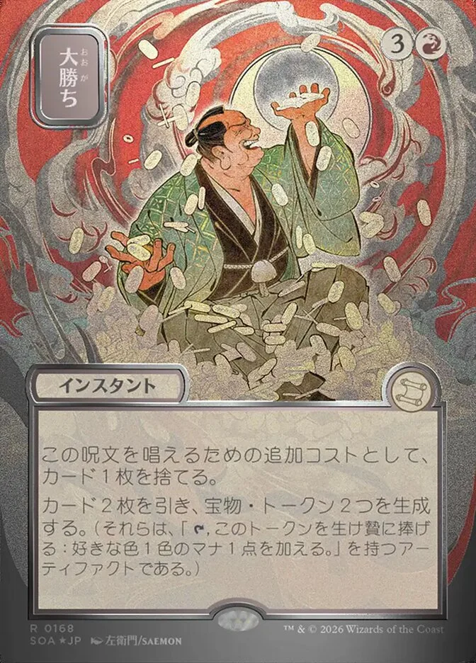 Big Score 「SOA/168」「EN」