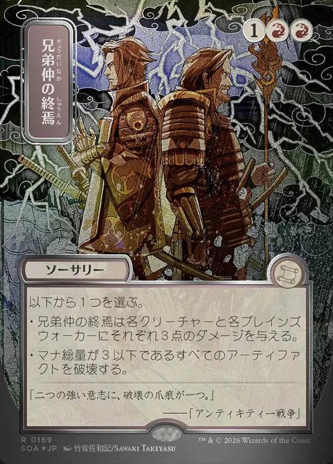Brotherhood's End 「SOA/169」「EN」