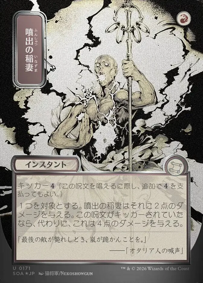 Burst Lightning 「SOA/171」「EN」