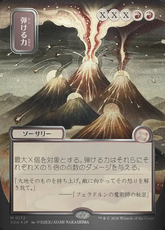 Crackle with Power 「SOA/172」「EN」
