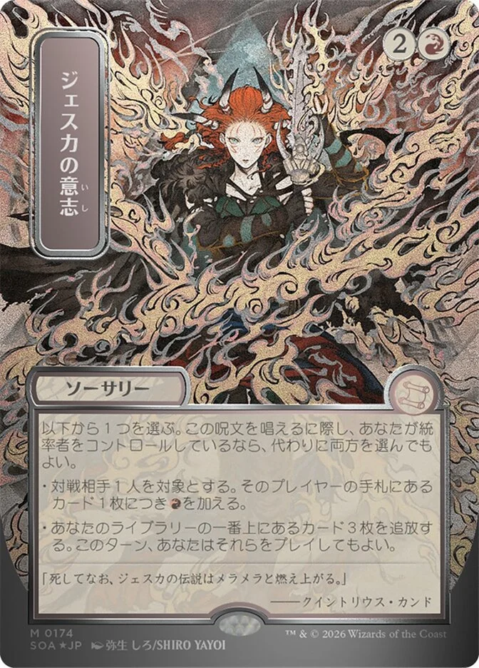 Jeska's Will 「SOA/174」「EN」