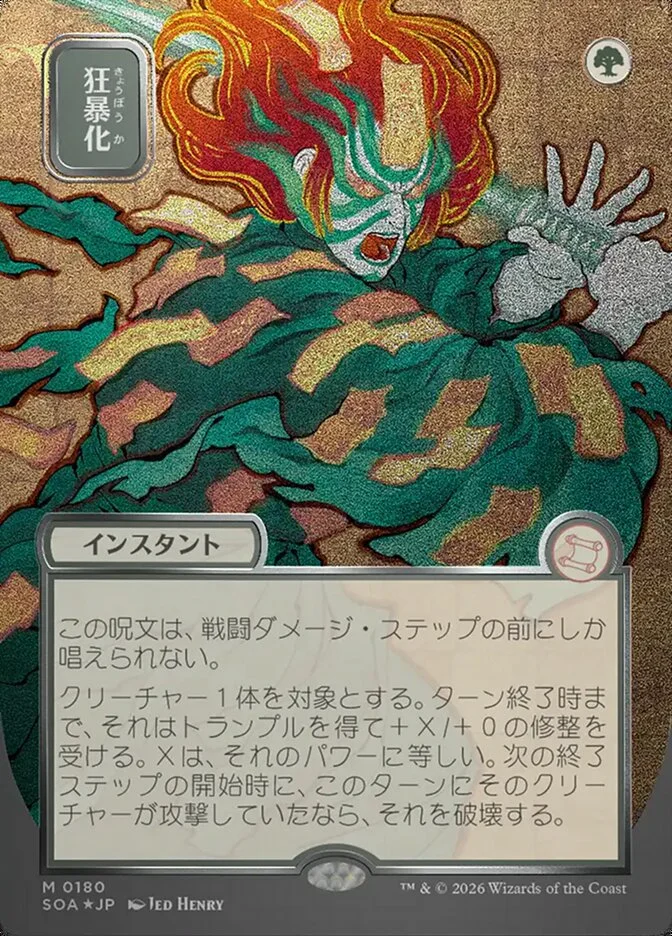 Berserk 「SOA/180」「EN」