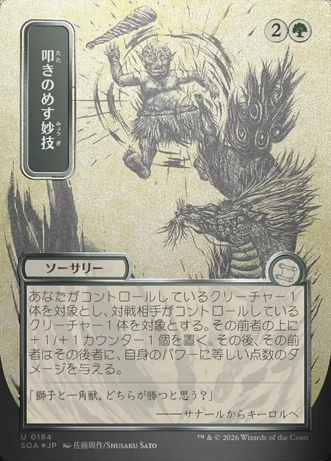 Knockout Maneuver 「SOA/184」「EN」