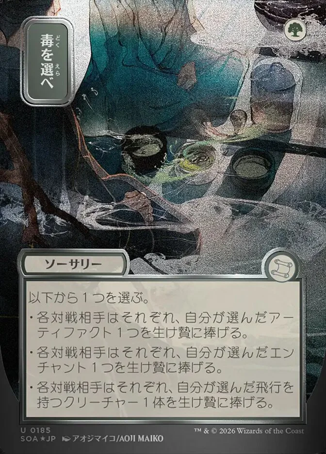 Pick Your Poison 「SOA/185」「EN」