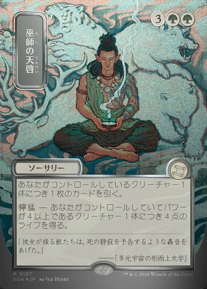 Shamanic Revelation 「SOA/187」「EN」