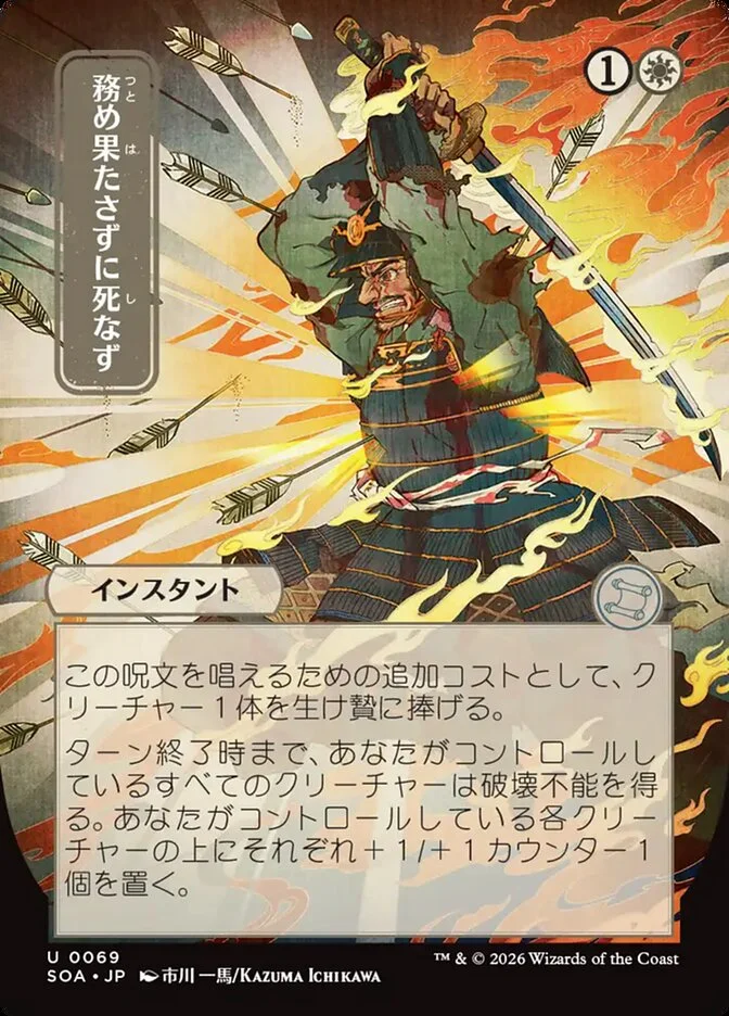 Duty Beyond Death 「SOA/69」「EN」