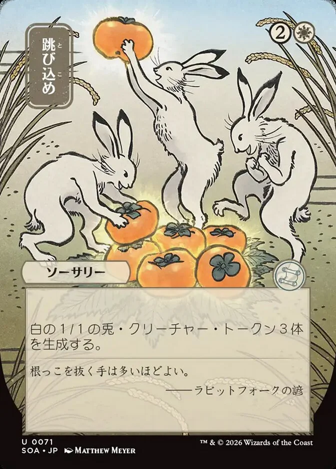 Hop to It 「SOA/71」「EN」