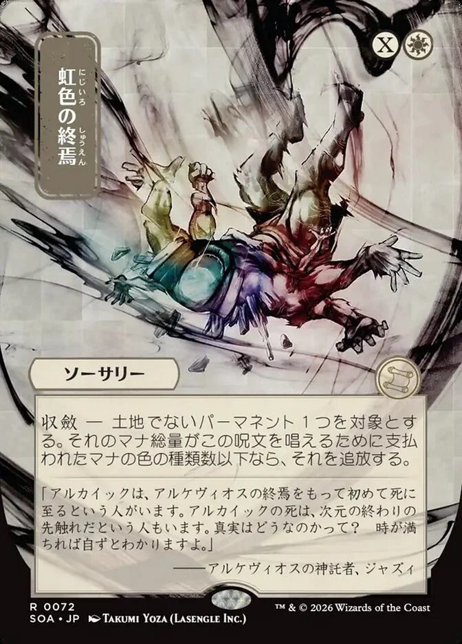 Prismatic Ending 「SOA/72」「EN」