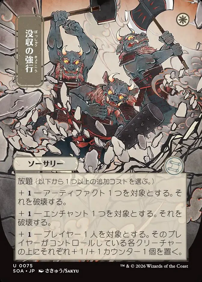 Requisition Raid 「SOA/75」「EN」