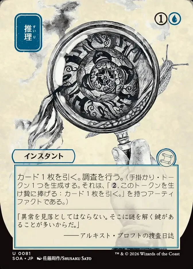 Deduce 「SOA/81」「EN」