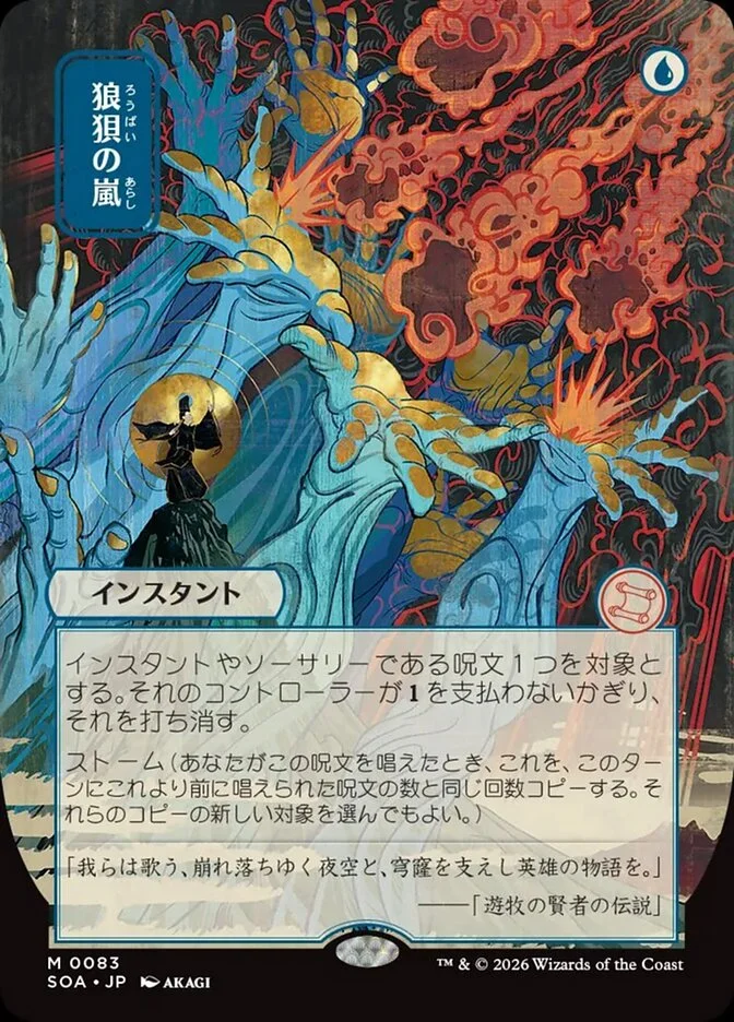 Flusterstorm 「SOA/83」「EN」