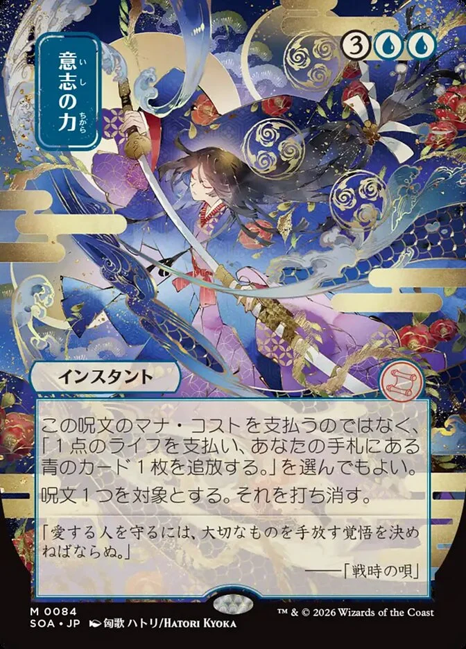 Force of Will 「SOA/84」「EN」