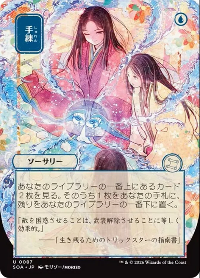 Sleight of Hand 「SOA/87」「EN」