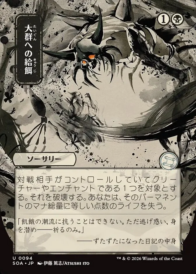 Feed the Swarm 「SOA/94」「EN」