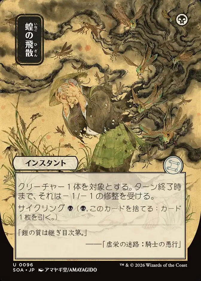 Locust Spray 「SOA/96」「EN」