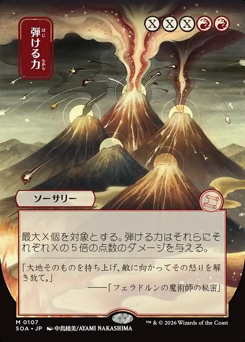 Crackle with Power 「SOA/9999」「EN」