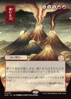 Crackle with Power #107 · Magic: The Gathering