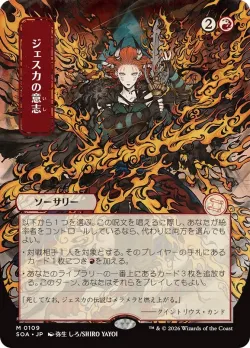 Jeska's Will #109 · Magic: The Gathering