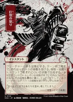 Monstrous Rage #110 · Magic: The Gathering