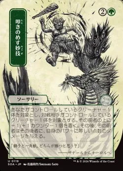 Knockout Maneuver #119 · Magic: The Gathering