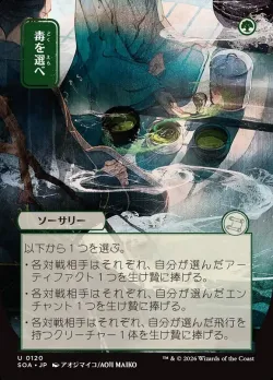 Pick Your Poison #120 · Magic: The Gathering