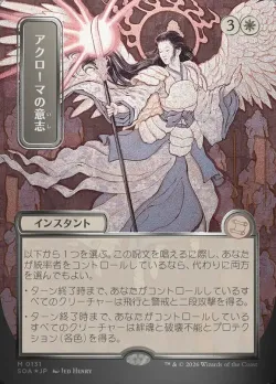 Akroma's Will #131 · Magic: The Gathering