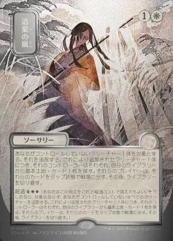 Winds of Abandon #142 · Magic: The Gathering