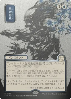 Brain Freeze #143 · Magic: The Gathering