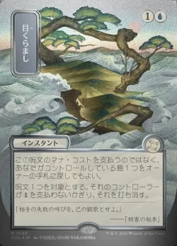 Daze #145 · Magic: The Gathering