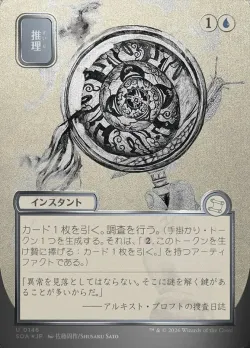 Deduce #146 · Magic: The Gathering