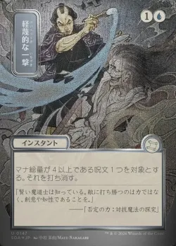 Disdainful Stroke #147 · Magic: The Gathering
