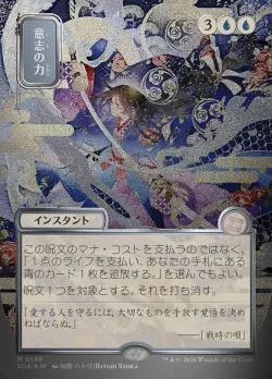 Force of Will 「SOA/149」「EN」