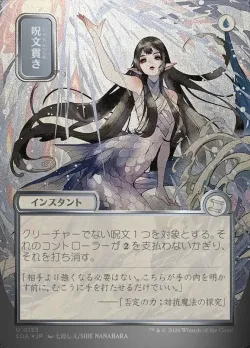 Spell Pierce 「SOA/153」「EN」