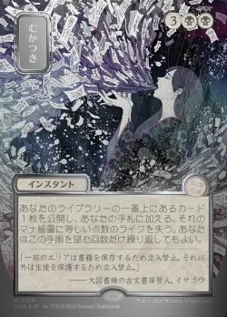 Ad Nauseam 「SOA/155」「EN」