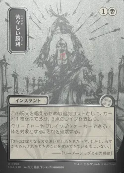 Bitter Triumph 「SOA/156」「EN」
