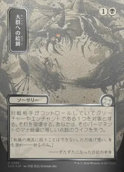Feed the Swarm 「SOA/159」「EN」