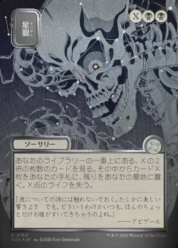 Stargaze 「SOA/164」「EN」