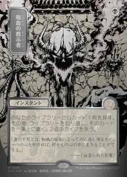 Vampiric Tutor 「SOA/165」「EN」