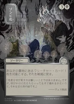 Zombify 「SOA/166」「EN」